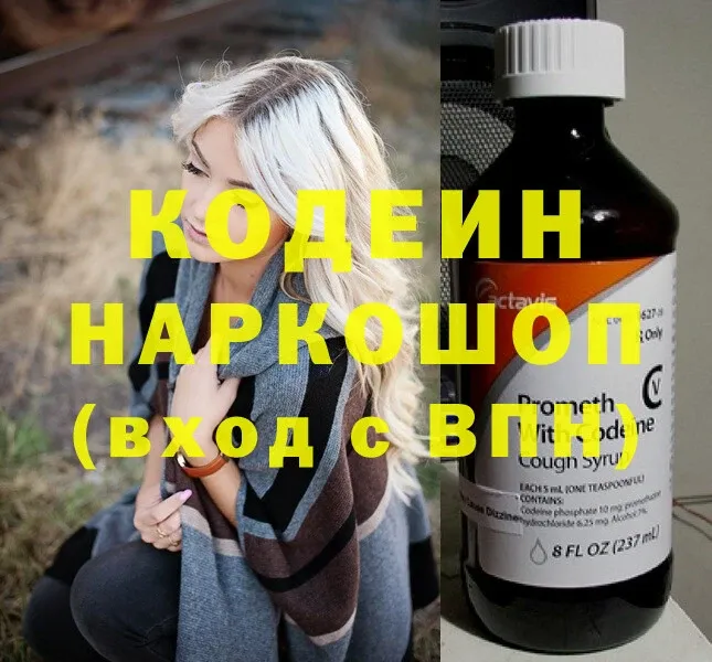 купить наркоту  Саров  Кодеин напиток Lean (лин) 